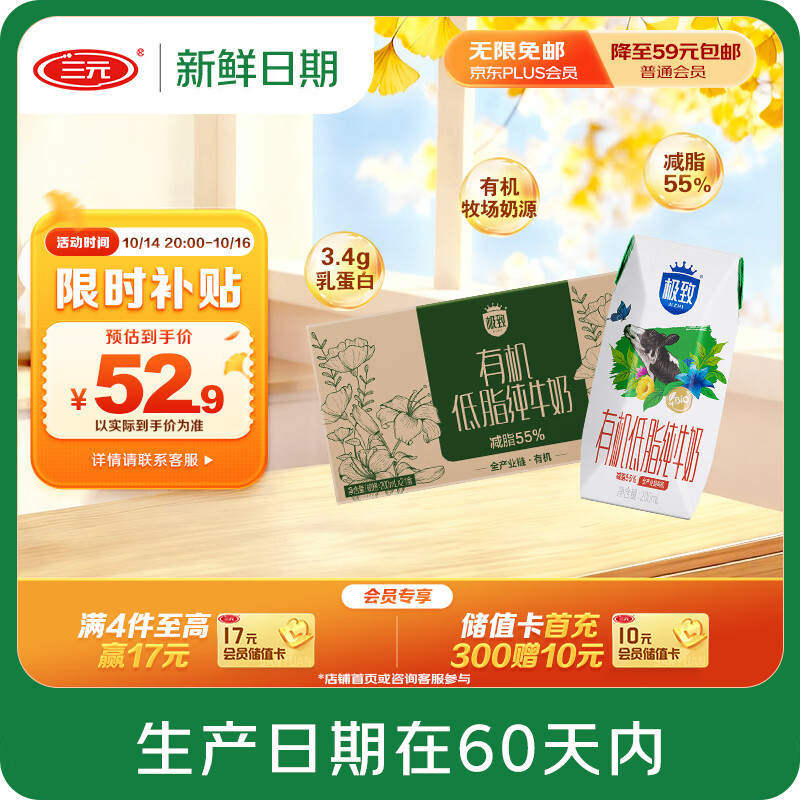 三元【新鲜日期】极致有机低脂纯牛奶整箱200ml*21盒 礼盒装