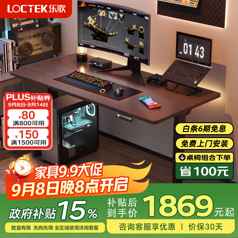 乐歌【政府补贴】黑武士PRO双电机实木电竞电动升降电脑桌1.4橡胶木