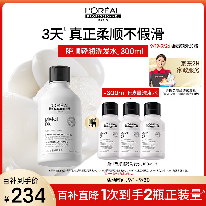欧莱雅PRO【肖战推荐】瞬顺轻润洗发水300ml氨基酸柔顺修护热门商品