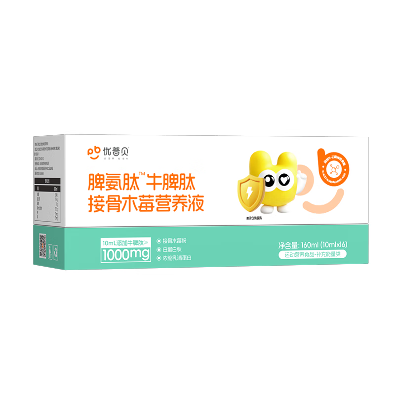 优普贝脾氨肽牛脾肽儿童口服液增强免疫力接骨木莓小分子多肽营养调理 【增强抵抗力】 16支*1盒 体验装【没用可退】