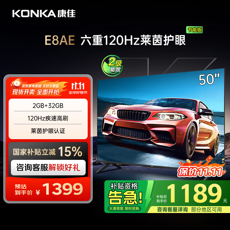 康佳电视 50E8AE 50英寸 2+32GB 120Hz高刷护眼 4K超清全面屏投屏 智能语音平板电视 二级能效国家补