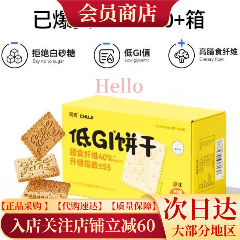 初吉低GI全麥代餐餅干無糖精魔芋飽腹粗糧零食品 每包61kcal 低gi餅干180g