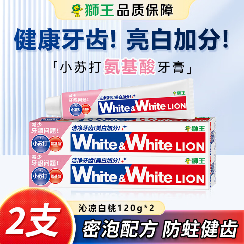 狮王牙膏150g高氟葡萄柚小苏打防蛀牙膏成人含氟牙膏120g 沁凉白桃120g*2支
