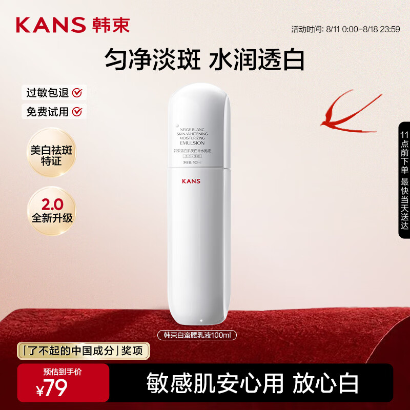 韩束白蛮腰柔肤乳100ml美白淡斑去黄提亮保湿护肤品套装礼物送女友