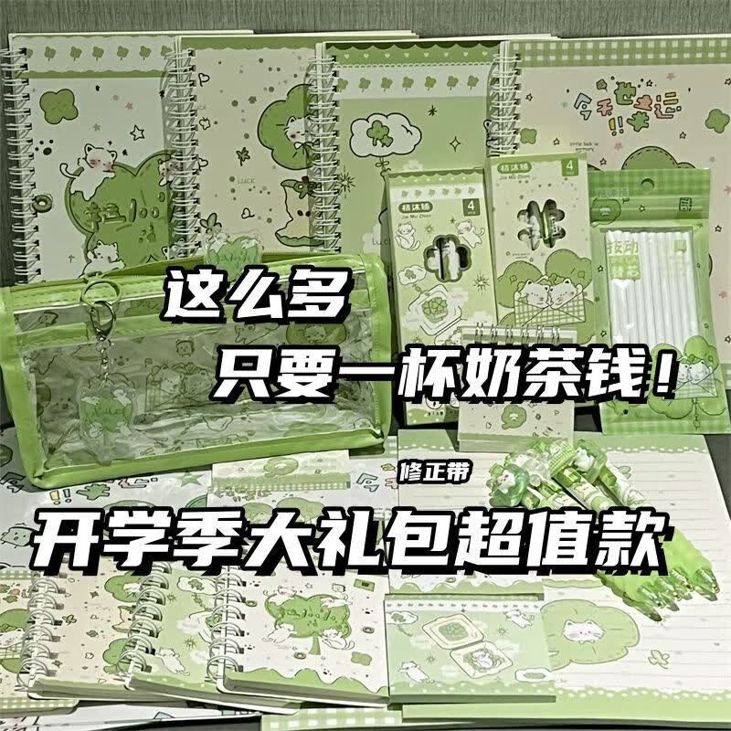 开学季四叶草猫咪文具礼盒学生本便签笔袋ins风高颜值少女心礼品 四叶草猫咪文具【6件套】