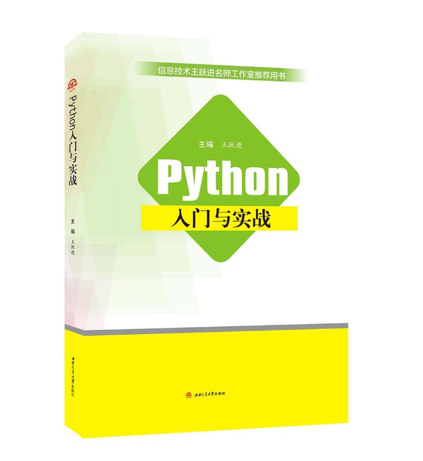 Python入门与实战
