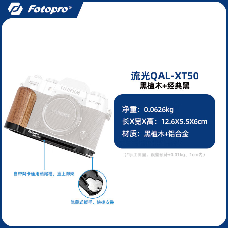 富圖寶Qal-Xt50相機手柄l型快速釋放板覆古實木設(shè)計，適合富士Xt50 流光QAL-XT50木L型手柄-黑色