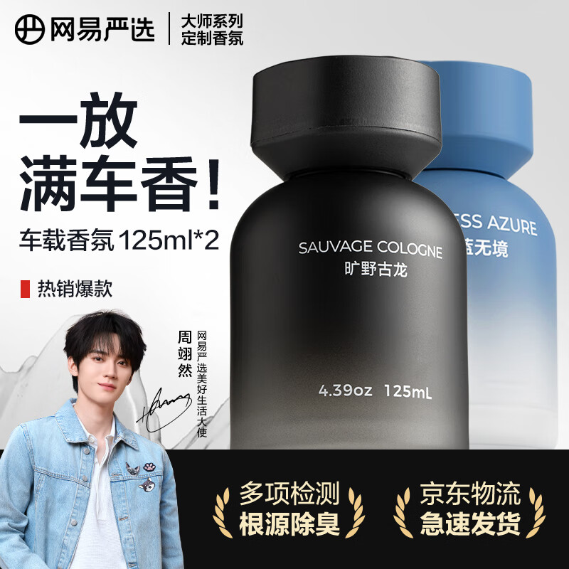 网易严选车载香氛汽车香薰 车用香氛车内除甲醛淡香摆件礼物高档持久