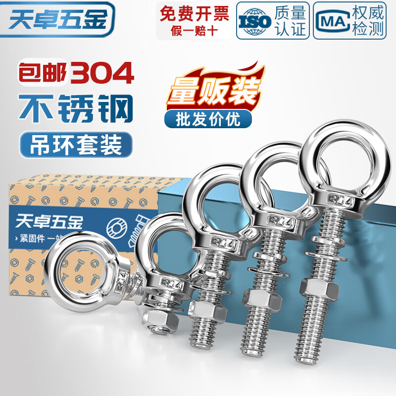 天卓五金国标304不锈钢加长吊环螺丝螺母平垫弹垫套装组合带环螺栓穿墙杆 M6*20整体型-3套