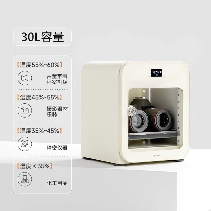 埠帝防潮箱电子防潮柜除湿干燥箱摄影器材单反相机镜头智能防潮箱 【30L】-【升级触屏】-【雪鸮白】