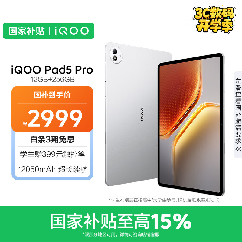 iQOO Pad5 Pro 12GB+256GB 银翼国家补贴 蓝晶×天玑9400+ 13英寸高亮电竞屏 – 仅需 ¥3499！