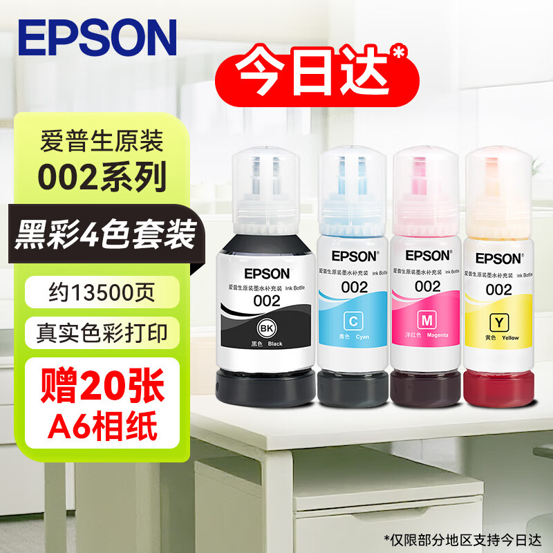 ��������EPSON�� 002ԭװ��ӡ��īˮ��ɫ��װī��(������L4266/L4263/L4269/L6268/L6298/L6276/L6279/L6278/L4168/L4166)