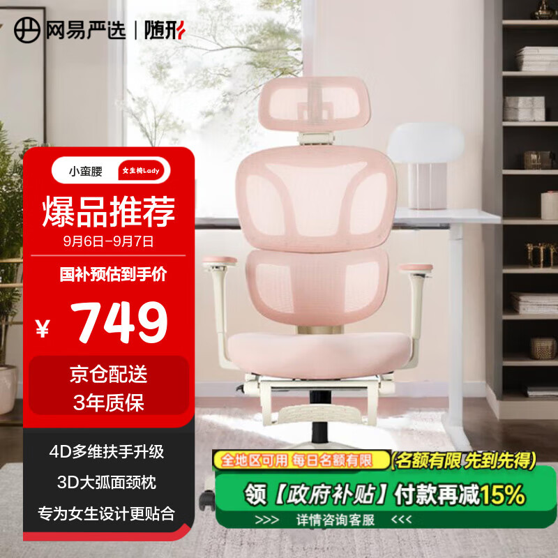 网易严选小蛮腰S9 Lady女生椅春云粉 人体工学电脑椅办公电竞老板椅座椅
