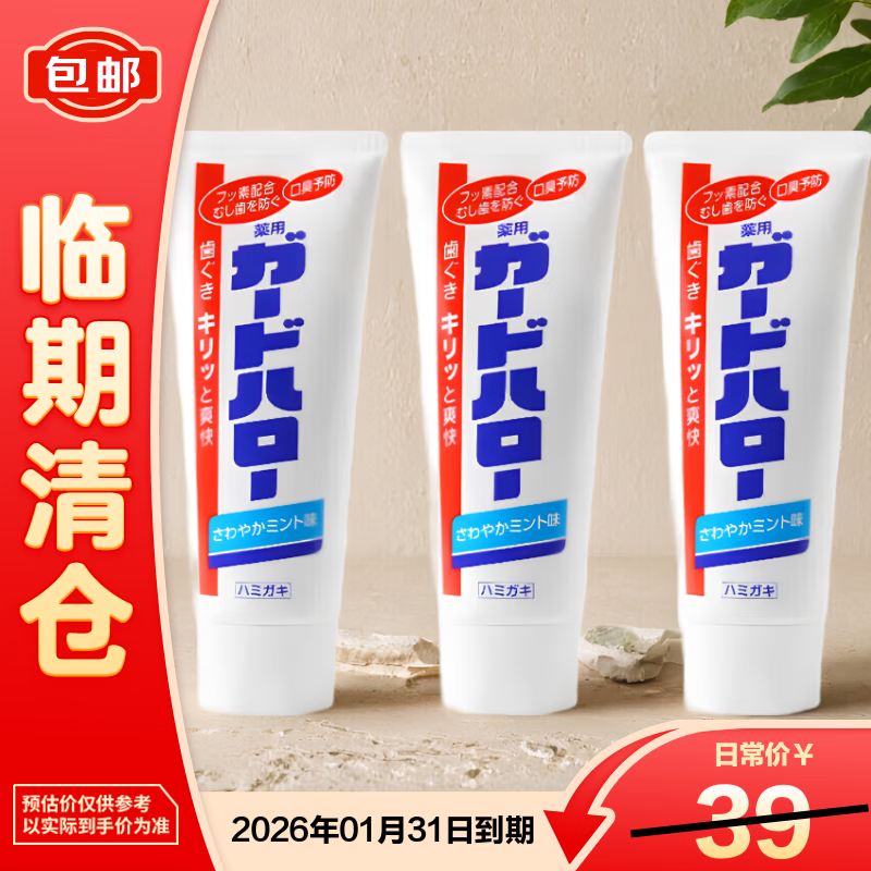 花王 防蛀齿牙膏 165g*3【临期清仓】防蛀固齿 清新口气