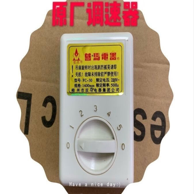 柳州双马吊扇铁叶双马牌电风扇家用客厅扇原厂调速器开关配件通用