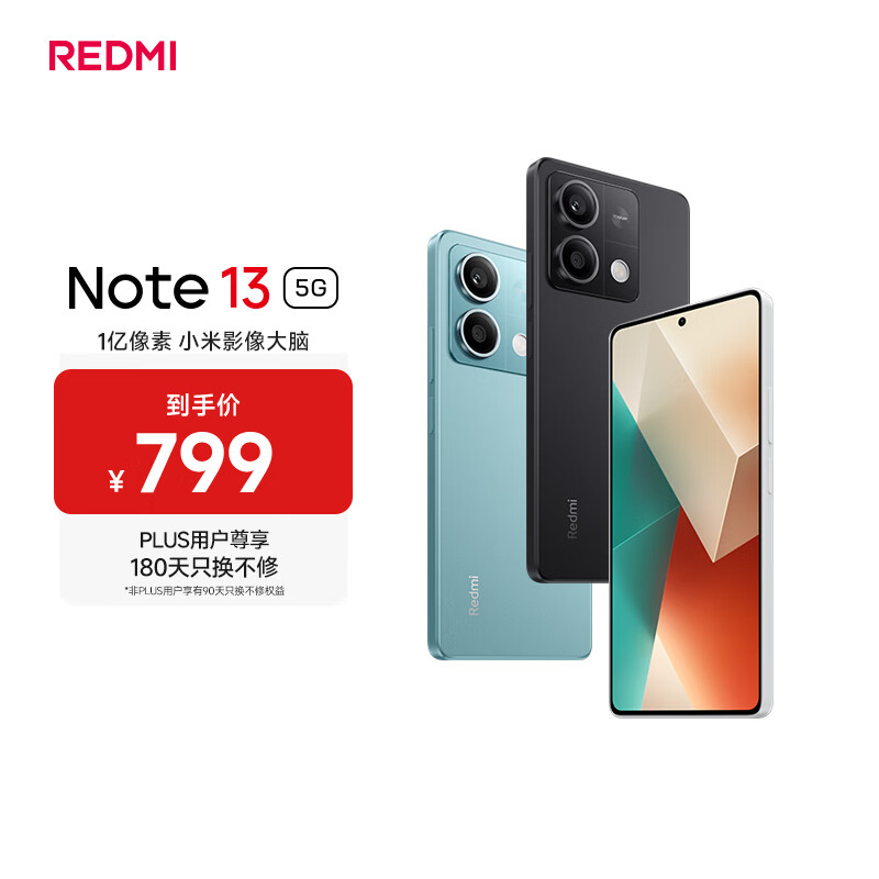小米（MI）Redmi Note13 5G 小金刚品质 5000mAh大电量 OLED直屏 8GB+256GB 子夜黑 5G手机