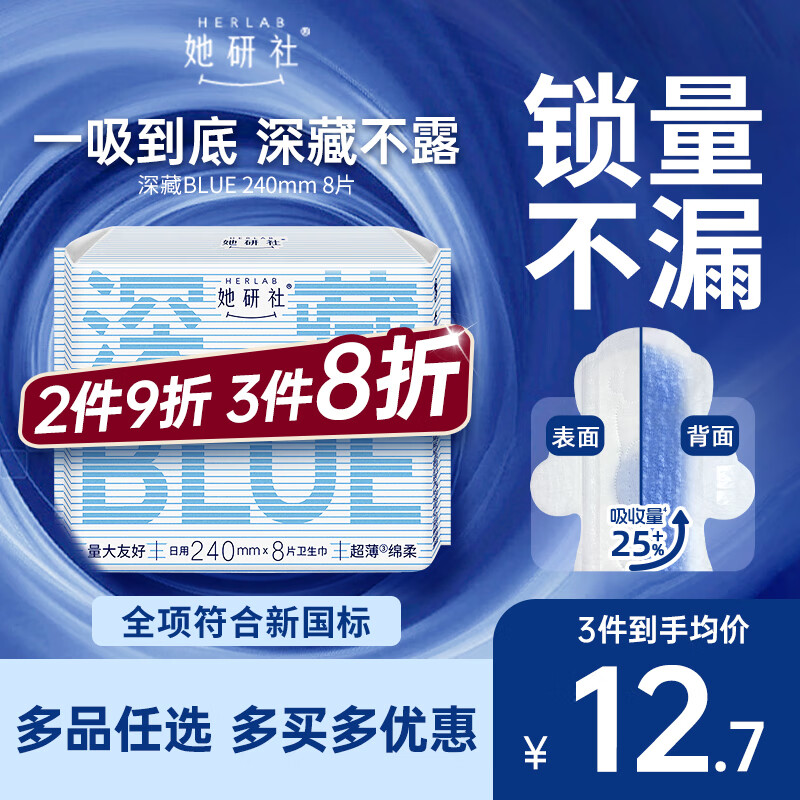 她研社深藏blue卫生巾日用240mm8片日用超薄瞬吸透气姨妈巾京东自营