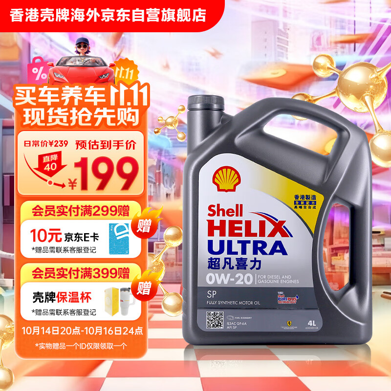 壳牌（Shell）全合成机油超凡喜力0W-20 API SP/GF-6A级 4L灰壳保养香港进口
