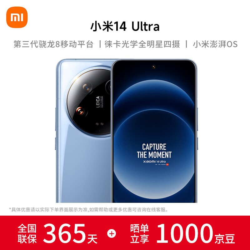 MI/С�� 14Ultra �ֻ� �⿨��ѧ˫������ͨ�� ������ 16+1T 4849Ԫ