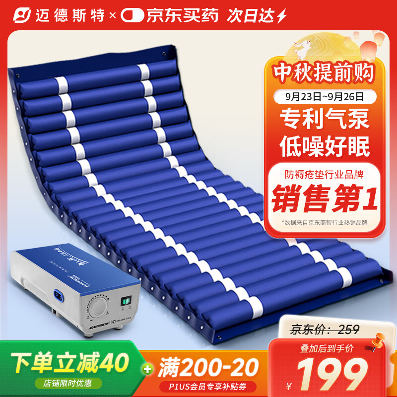 迈德斯特 防褥疮气垫床医用家用老人充气床垫瘫痪病人护理气床垫 S01