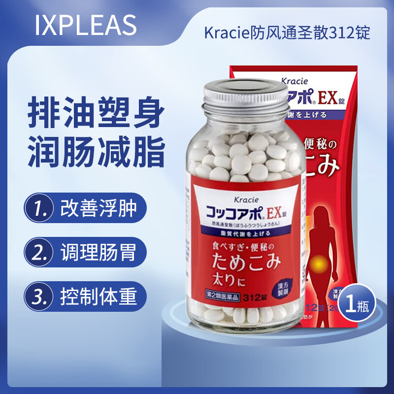 日本原装进口kracie防风通圣散 大柴胡汤 当归芍药散 防己黄芪汤 排油