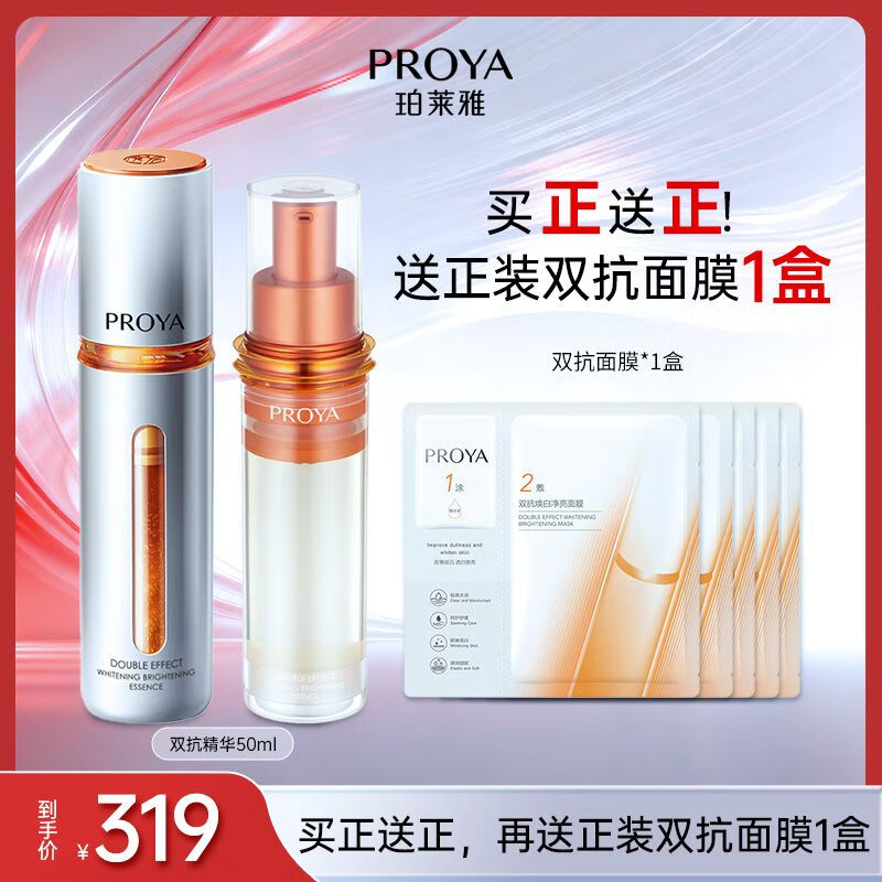 珀莱雅美白精华双抗精华美白特证版补水保湿提亮精华50ml