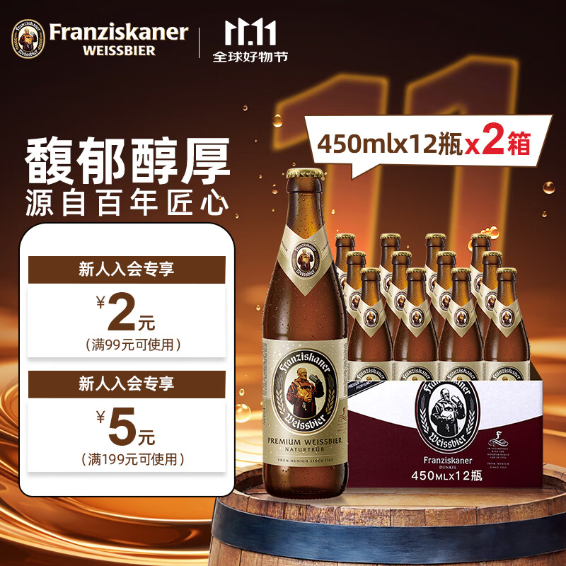 范佳乐（原教士啤酒）德国风味小麦白 精酿啤酒 瓶装整箱批发 节日送礼 【特惠2箱装】 450mL 12瓶 组合装 白啤