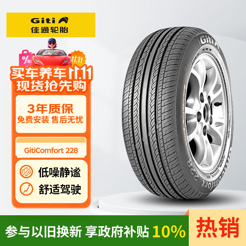 佳通(Giti)汽车轮胎 205/55R16 91V 228 适配 宝来/朗逸/比亚迪E5