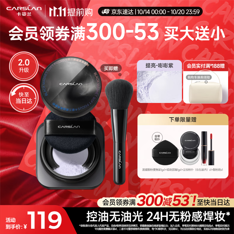 卡姿兰（Carslan）黑磁散粉2.0蓝紫色8g 定妆蜜粉饼控油遮瑕持久防汗不脱妆生日礼物