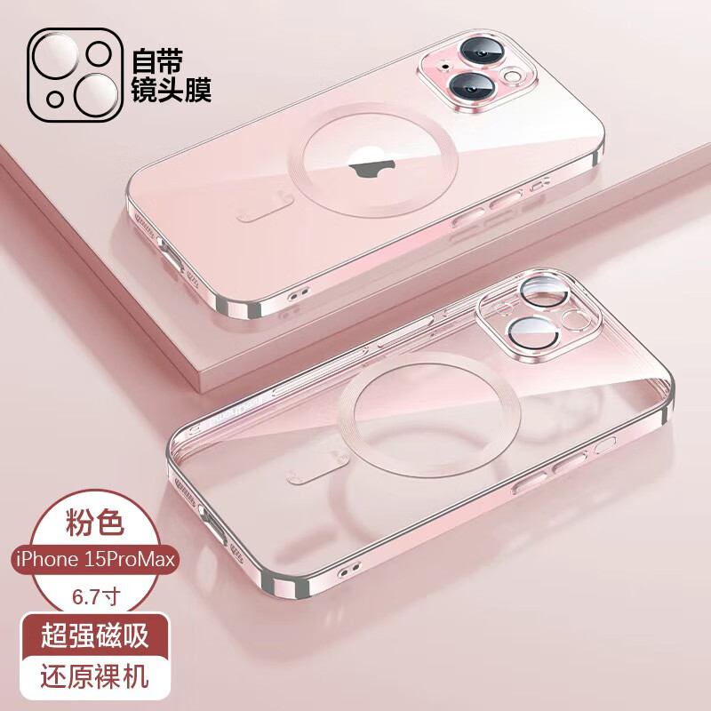 其他家苹果磁吸手机壳 保护套 超薄 防摔蓝宝石镜头保护 适用于全系列iphone/promax/pro16/15/14/13/12 磁吸手机壳—粉色 苹果12ProMax