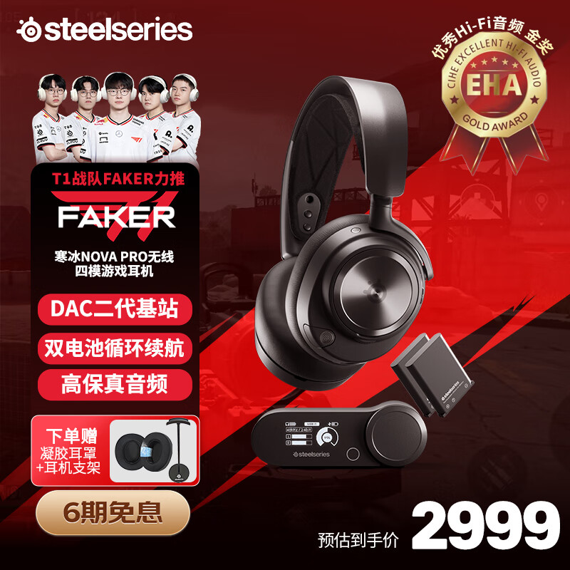 赛睿（SteelSeries）【Faker冠军同款】寒冰新星Arctis Nova Pro Wireless电竞无线游戏电竞耳机2.4G/蓝牙/有线四模ANC