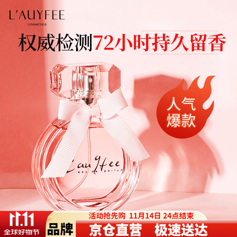 亞菲兒（Lauyfee）香水大牌正品香水女士持久留香淡香送香水小样女友礼物礼盒						 co co女士香水
