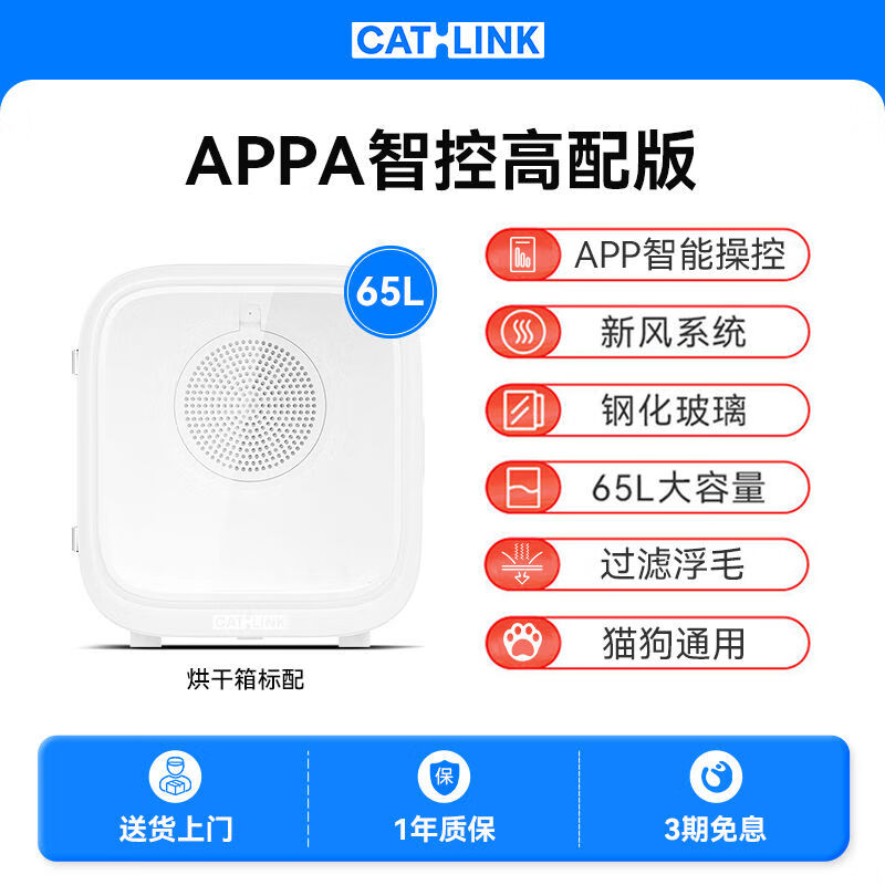 CATLINK寵物烘干箱貓咪自動吹干機家用吹毛烘干神器吹風吹水狗狗 高配版烘干箱APP智控版