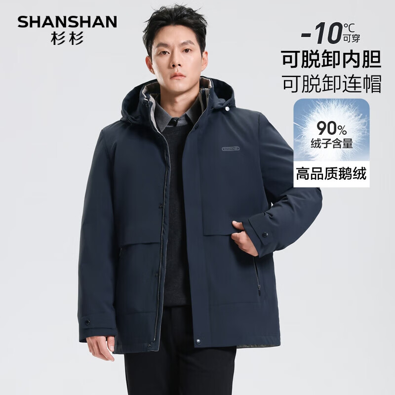 SHANSHAN羽绒服男2025冬季连帽加绒保暖可拆卸鹅绒服男长袖舒适外套 藏青色 3XL /190