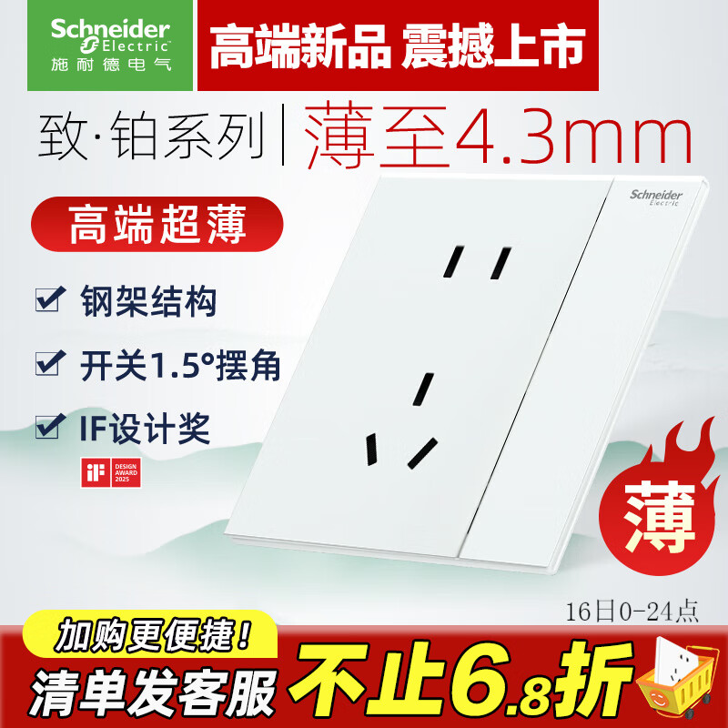 施耐德电气 开关插座面板 86型暗装家用墙壁电源插座面板 致铂PC系列 玉脂白 五孔 插座 带双控开关（可分控灯）
