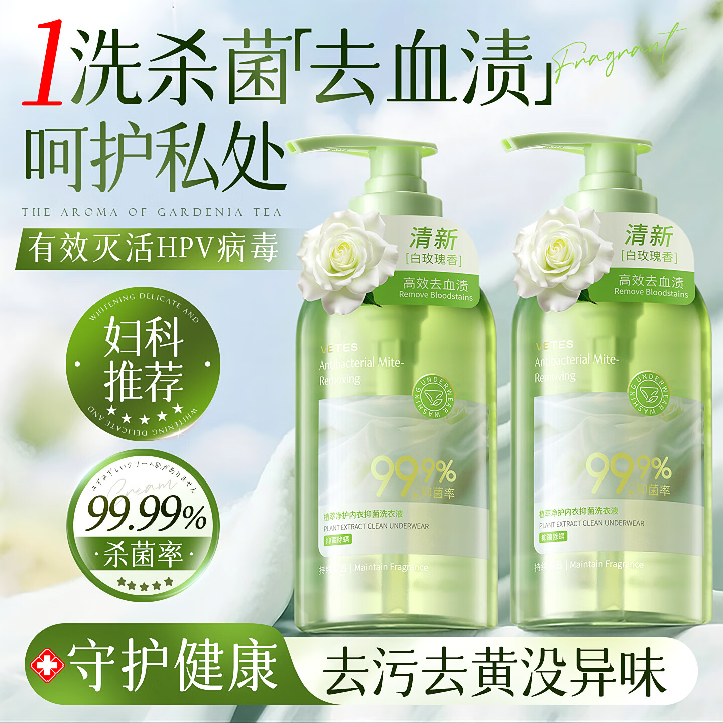 维特丝男女士内衣裤专用洗衣液清洗液去黄渍杀菌除螨除菌去血渍持久留香