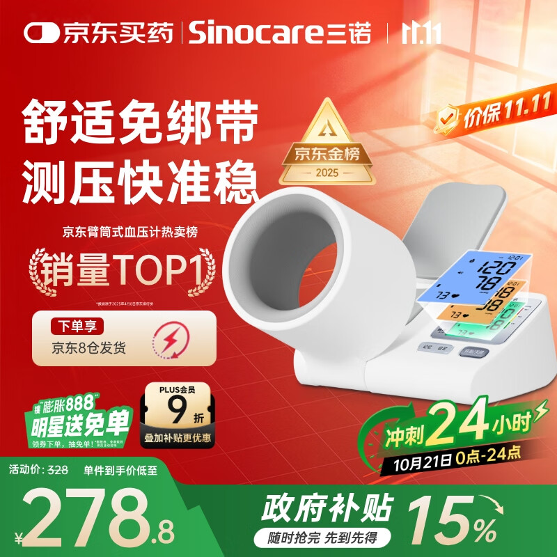 三诺电子血压仪家用臂筒式血压计老人血压测量仪医用高精准大屏语音款