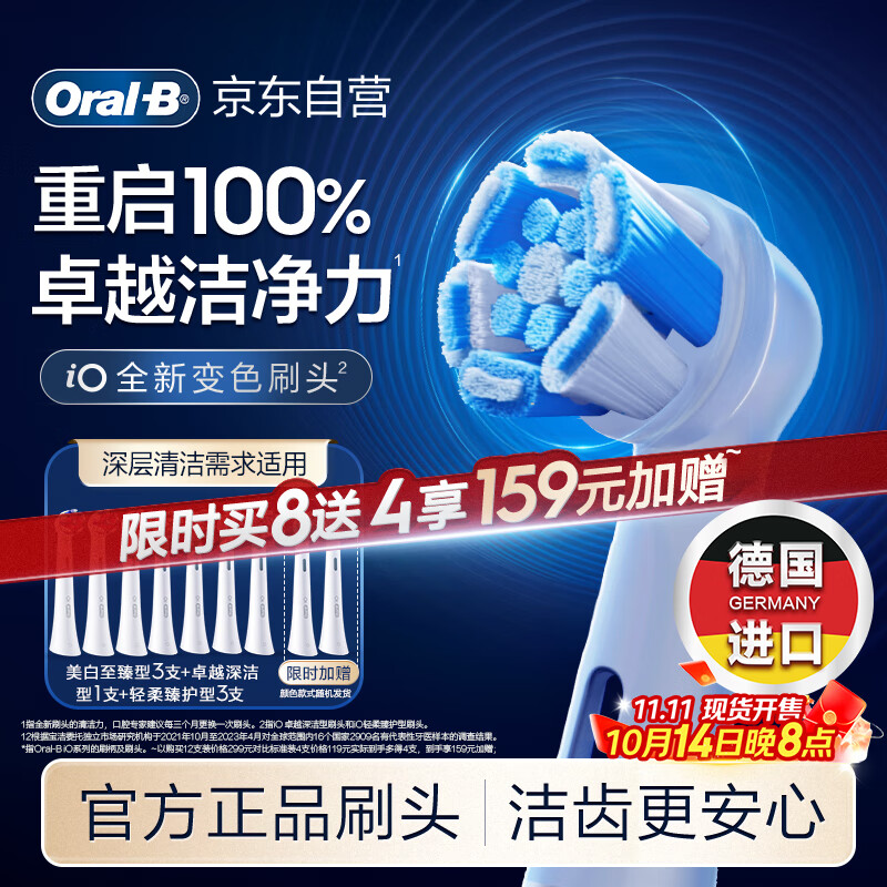 欧乐B电动牙刷头iO系列刷头组合9支装（卓越深洁+轻柔臻护+美白至臻）适用iO9/iO7/iO5/iO3/iO2深度清洁