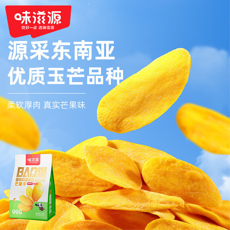 味滋源芒果干休闲零食水果干蜜饯果脯办公室零食小吃芒果肉脯 500g/袋 1袋装