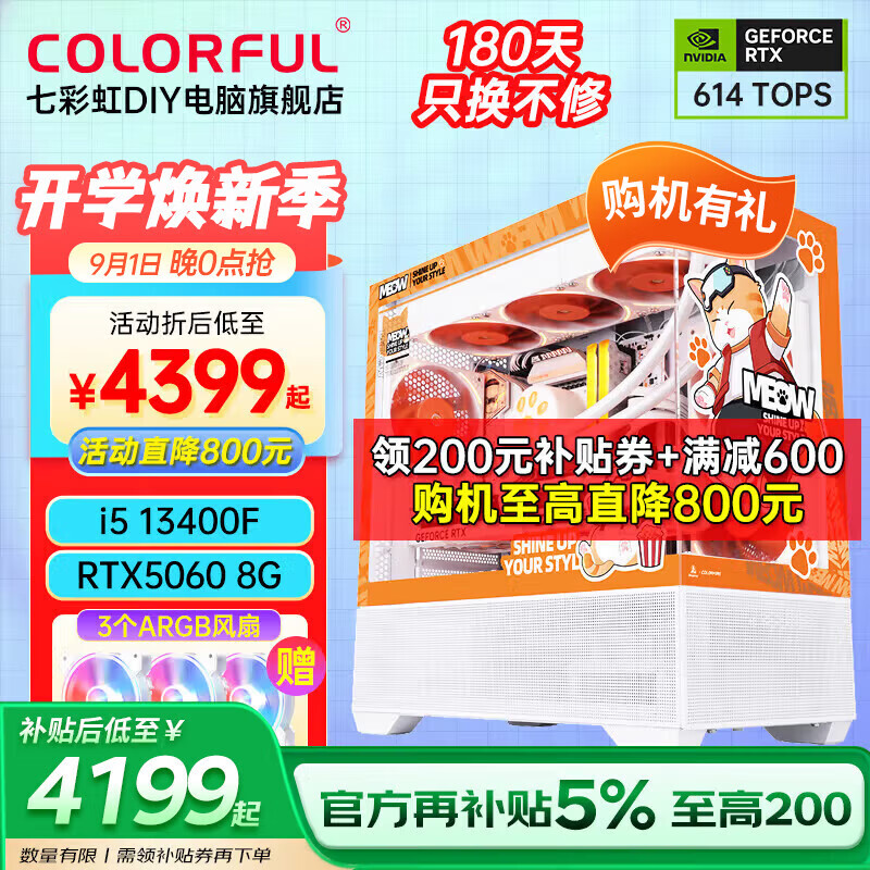 超值优惠！七彩虹橘猫定制主机酷睿i5 13400F RTX 5060Ti仅售5049元，性能卓越游戏利器