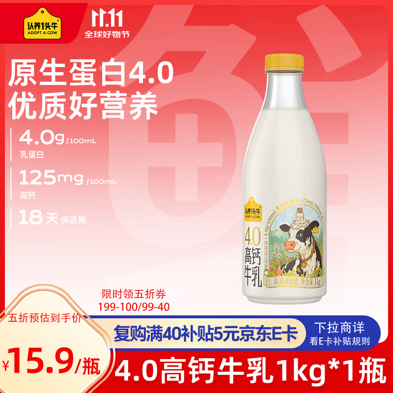 认养一头牛低温奶 4.0优质乳蛋白高钙牛乳 营养早餐家庭装 新鲜牛奶1kg