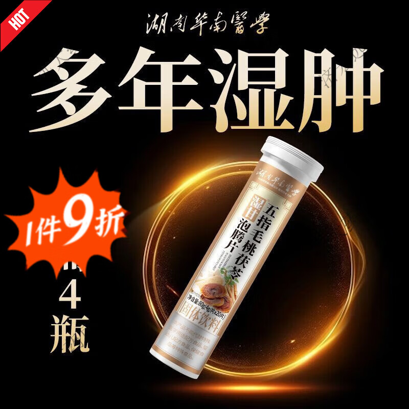 五指毛桃的功效与作用专除湿气五指毛桃玉米须改善舌苔白泡腾片 湿气【大药房直发】 【巩固提丨升】买四+二6盒480g