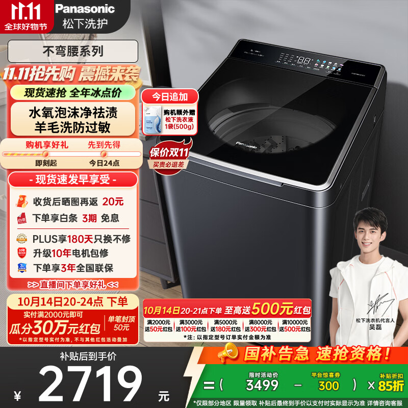 松下（Panasonic）【吴磊推荐】波轮洗衣机全自动10公斤 水氧泡沫净毛毯羽绒羊毛内衣洗衣机 国家补贴不弯腰U1D7