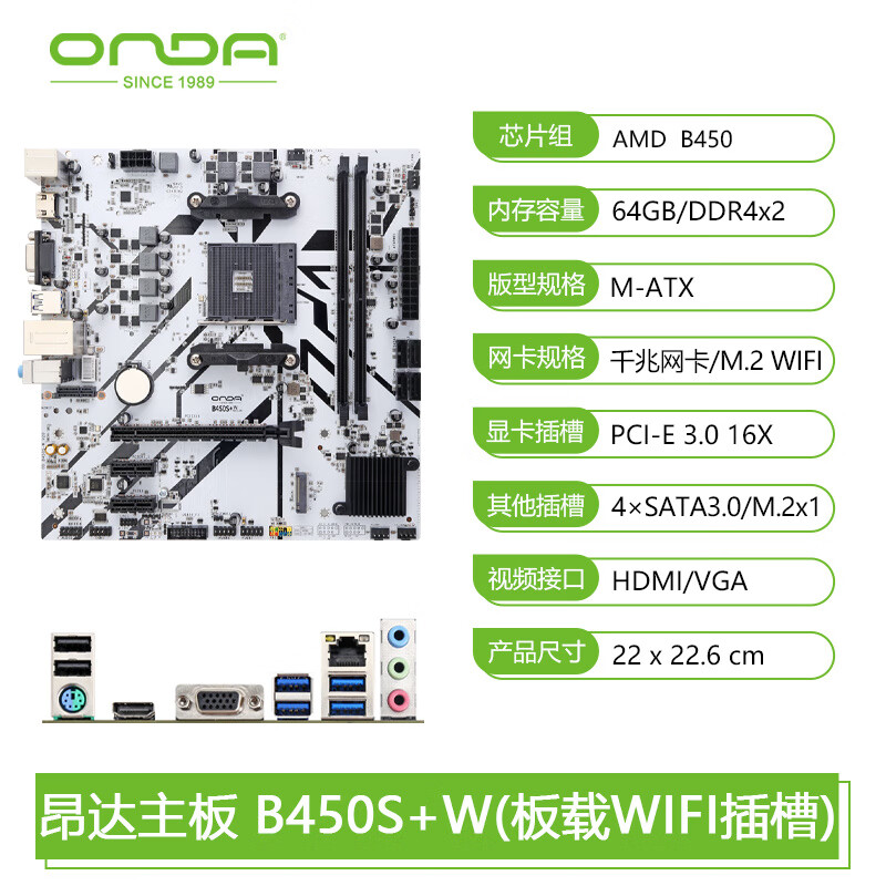 ONDA昂達B550/A520/B450臺式電腦游戲 AMD主板AM4支持銳龍5500/5600G B450S+W 白色