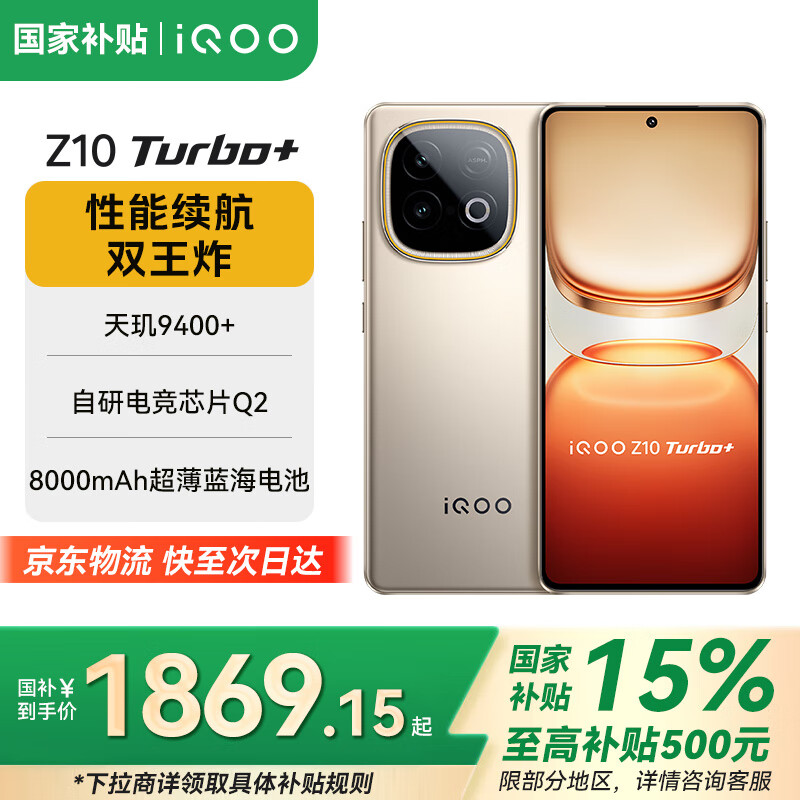 IQOO Z10 Turbo+ �ֻ� ɳĮɫ 12+256G 1597.21Ԫ