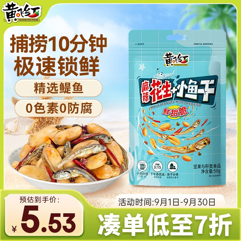 �Ʒɺ죨HUANGFEIHONG������С�㻨����50g ������ʳ����С���¾Ʋ�С��ɻ�����