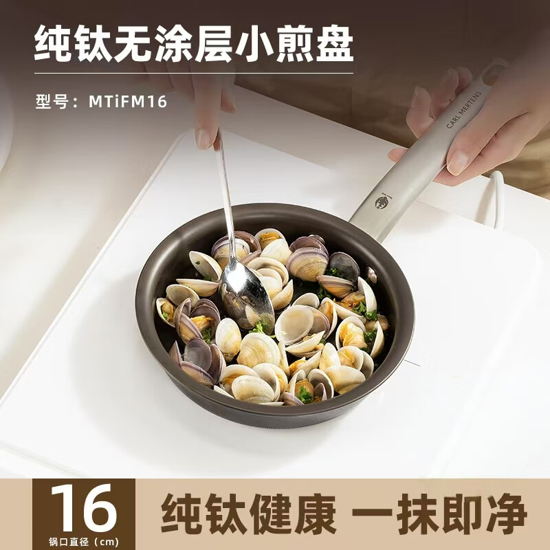 三头鹰德国三头鹰纯钛无涂层奶锅宝宝辅食锅多功能煎煮一体不粘锅三件套 纯钛煎盘 16cm