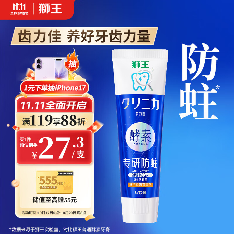 狮王（Lion）齿力佳酵素专研防蛀高氟牙膏留兰香薄荷130g抑菌新老包装随机发货