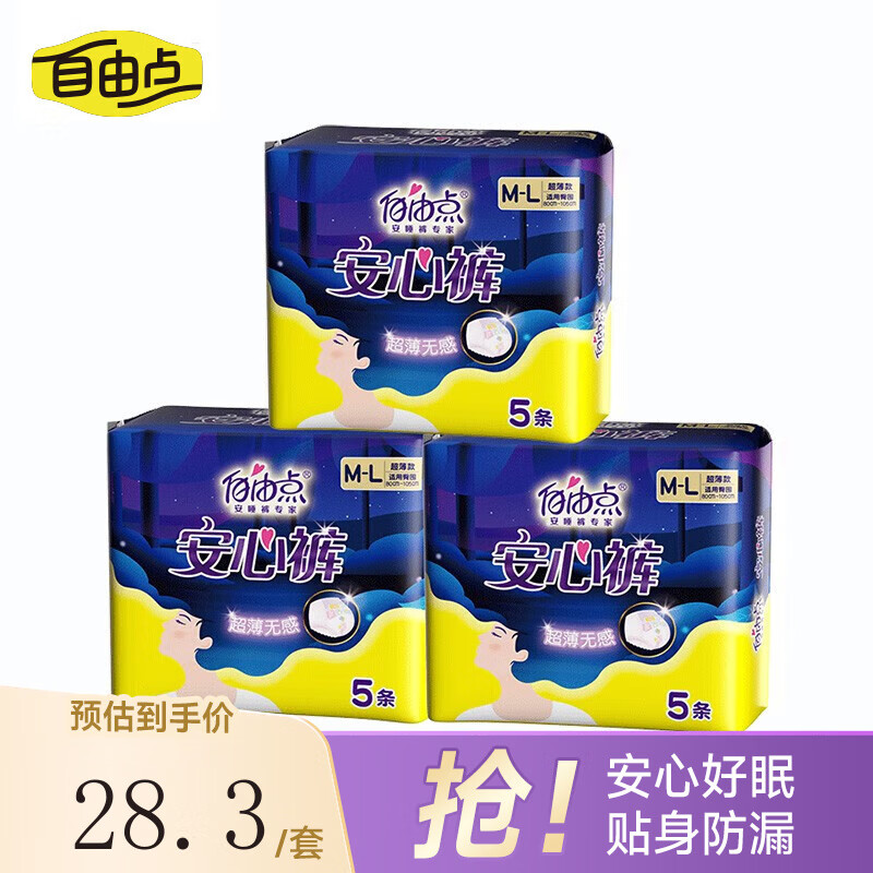 自由点安心裤裤型卫生巾 适合臀围80-105cm 透气夜用组合【安心品质】 M-L码 15条 均码
