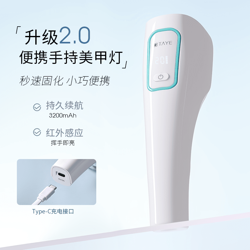 她葉（TAYE）美甲手持燈小型便攜蓄電款速干光療燈甲片烤燈大空間光療燈 P139美甲手持燈 1件